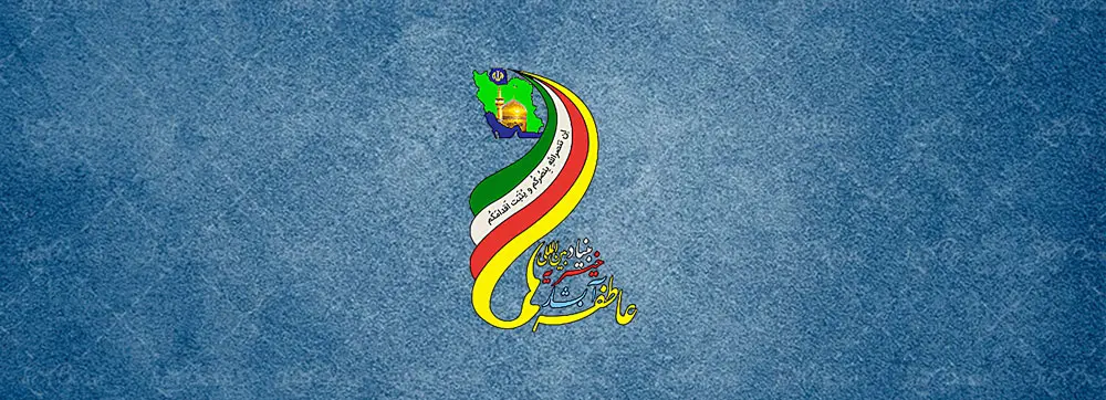 خیریه آبشار عاطفهها